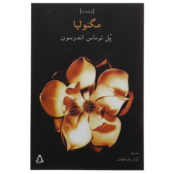 مگنولیا