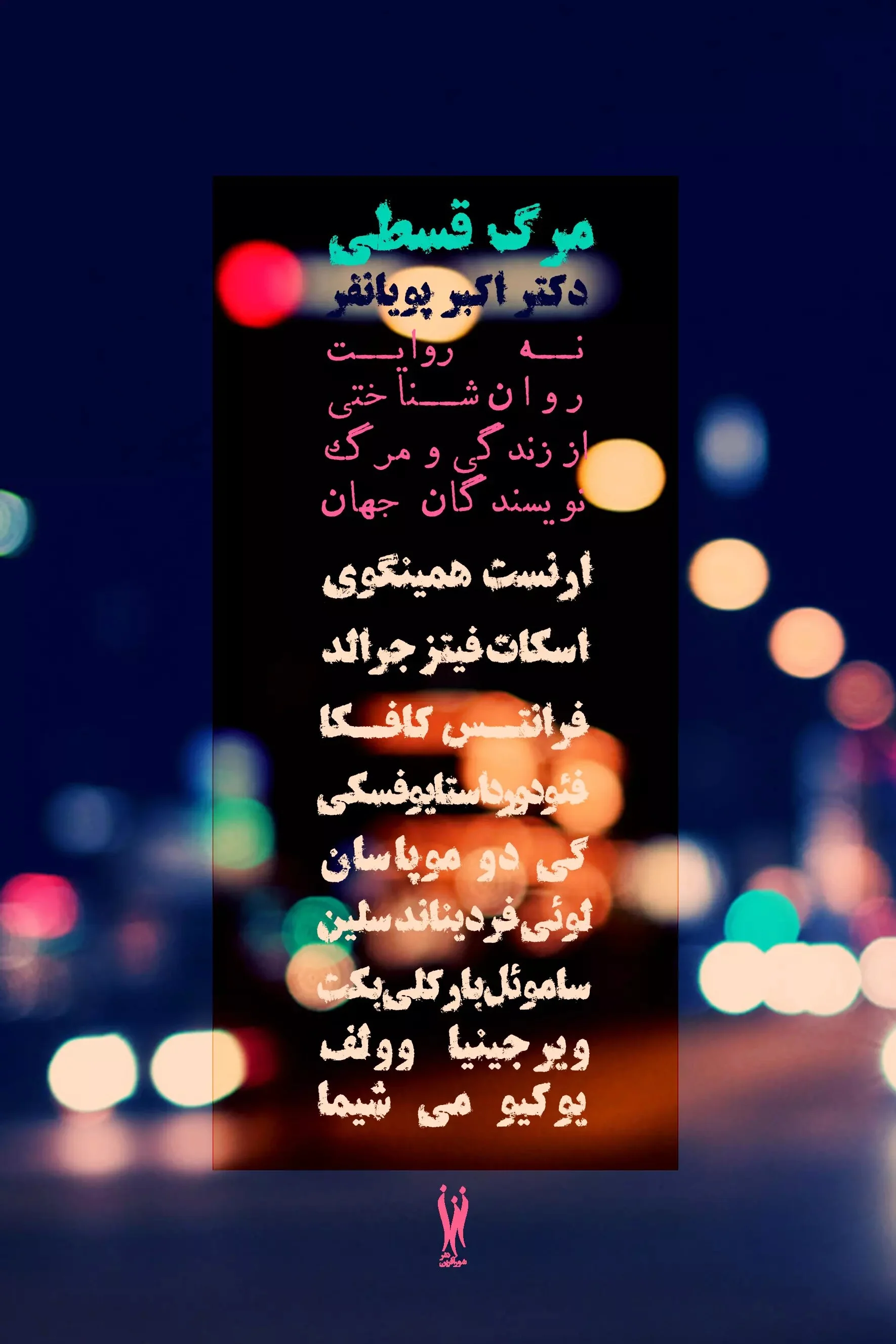 مرگ قسطی