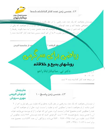 ریاضی برای سرگرمی