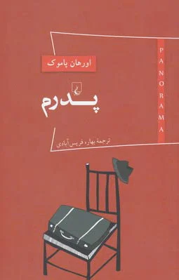 پدرم