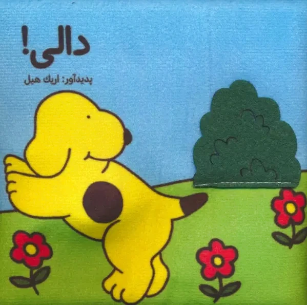 دالی