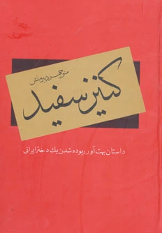 کنیز سفید