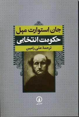 حکومت انتخابی