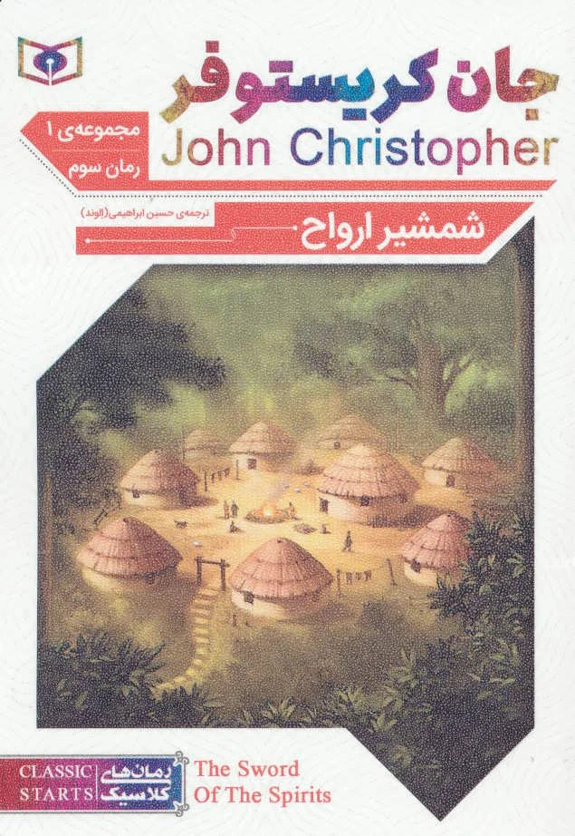 شمشیر ارواح