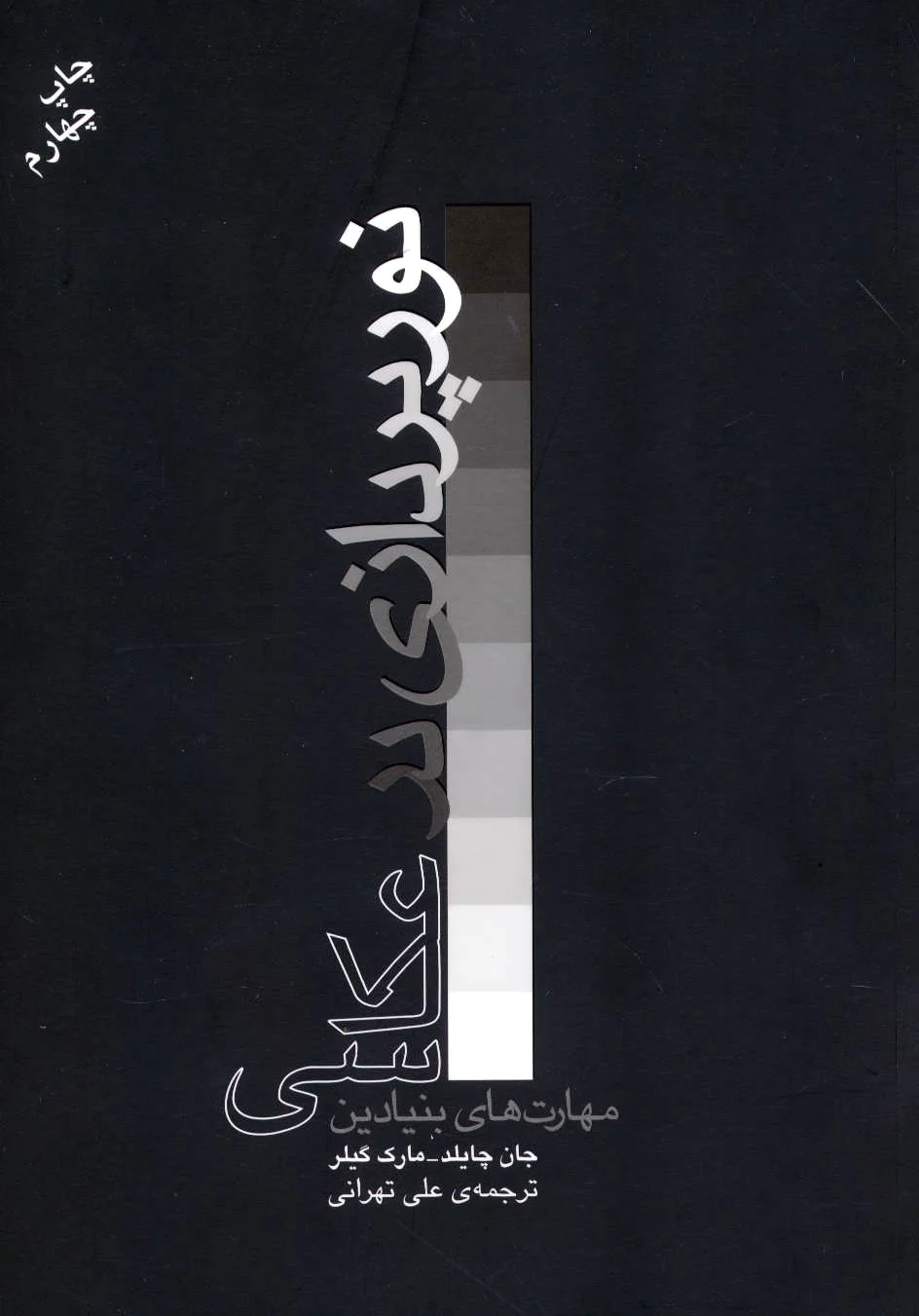 نورپردازی در عکاسی