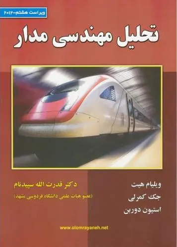 تحلیل مهندسی مدار