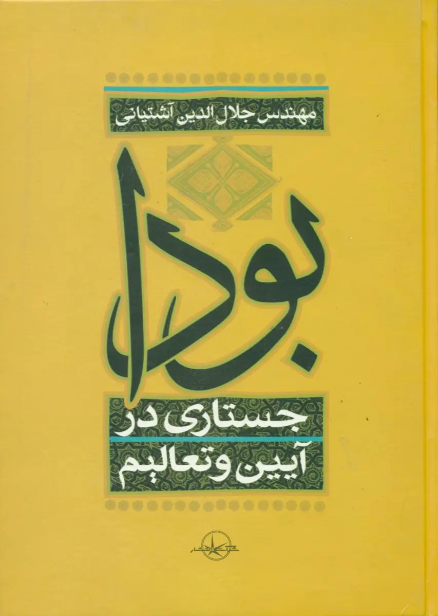بودا