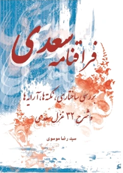 فراقنامه سعدی