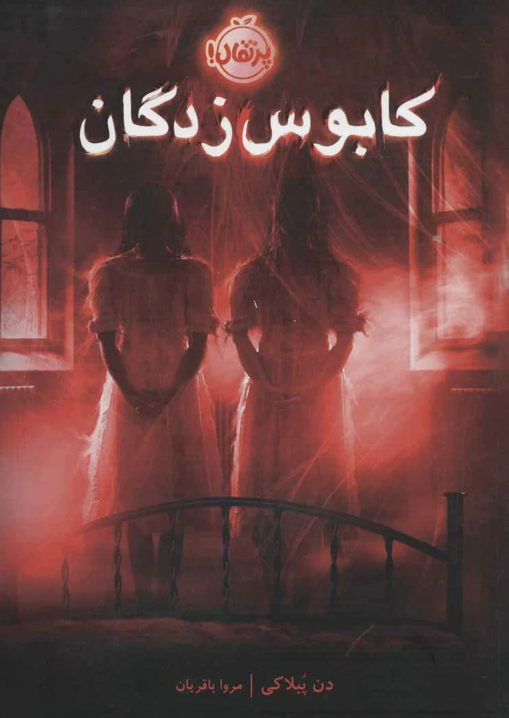 کابوس زدگان