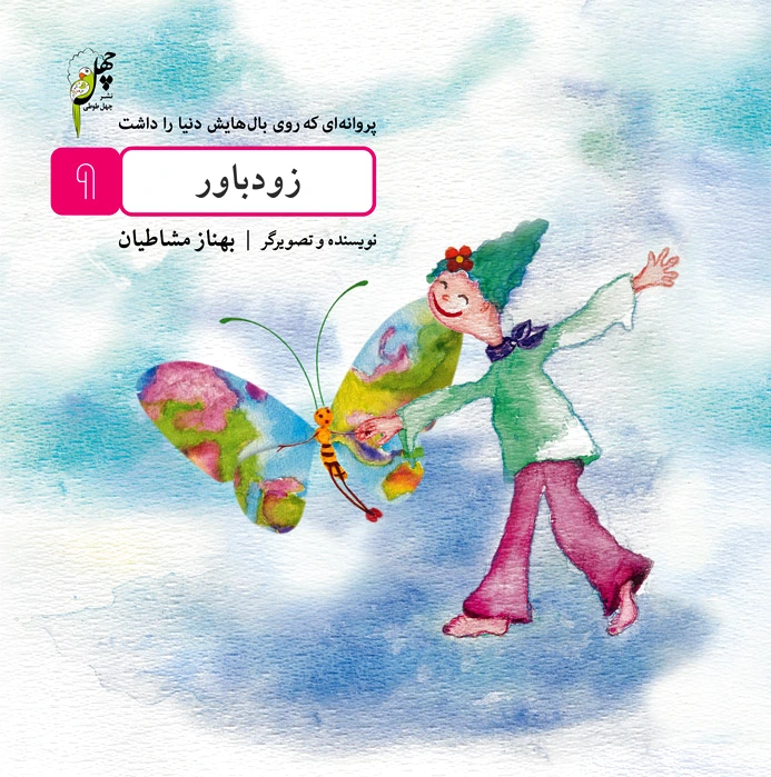 زودباور