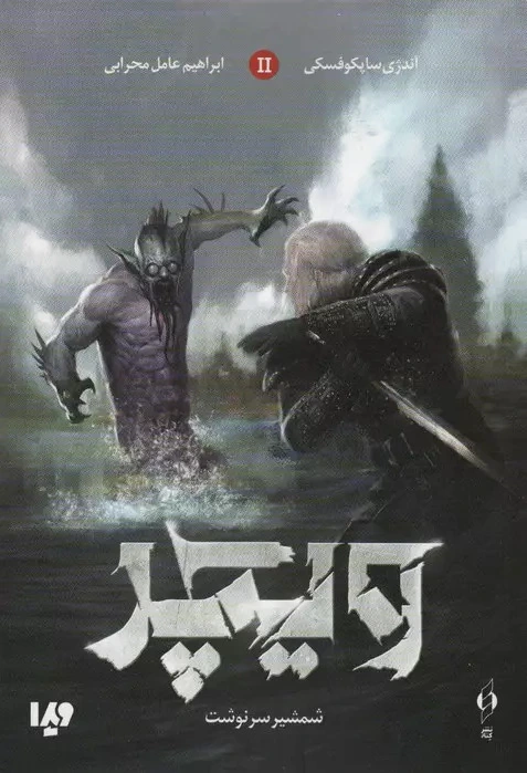 ویچر 2