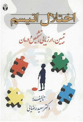اختلال اتیسم