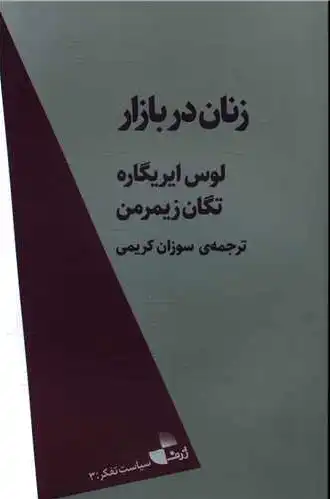 زنان در بازار