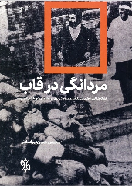 مردانگی در قاب