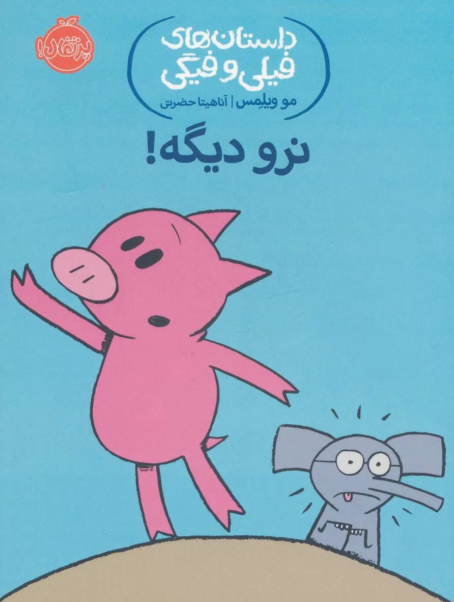 نرو دیگه!
