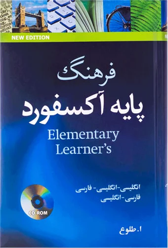 فرهنگ پایه آکسفورد