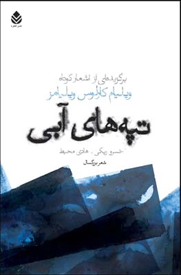 تپه های آبی