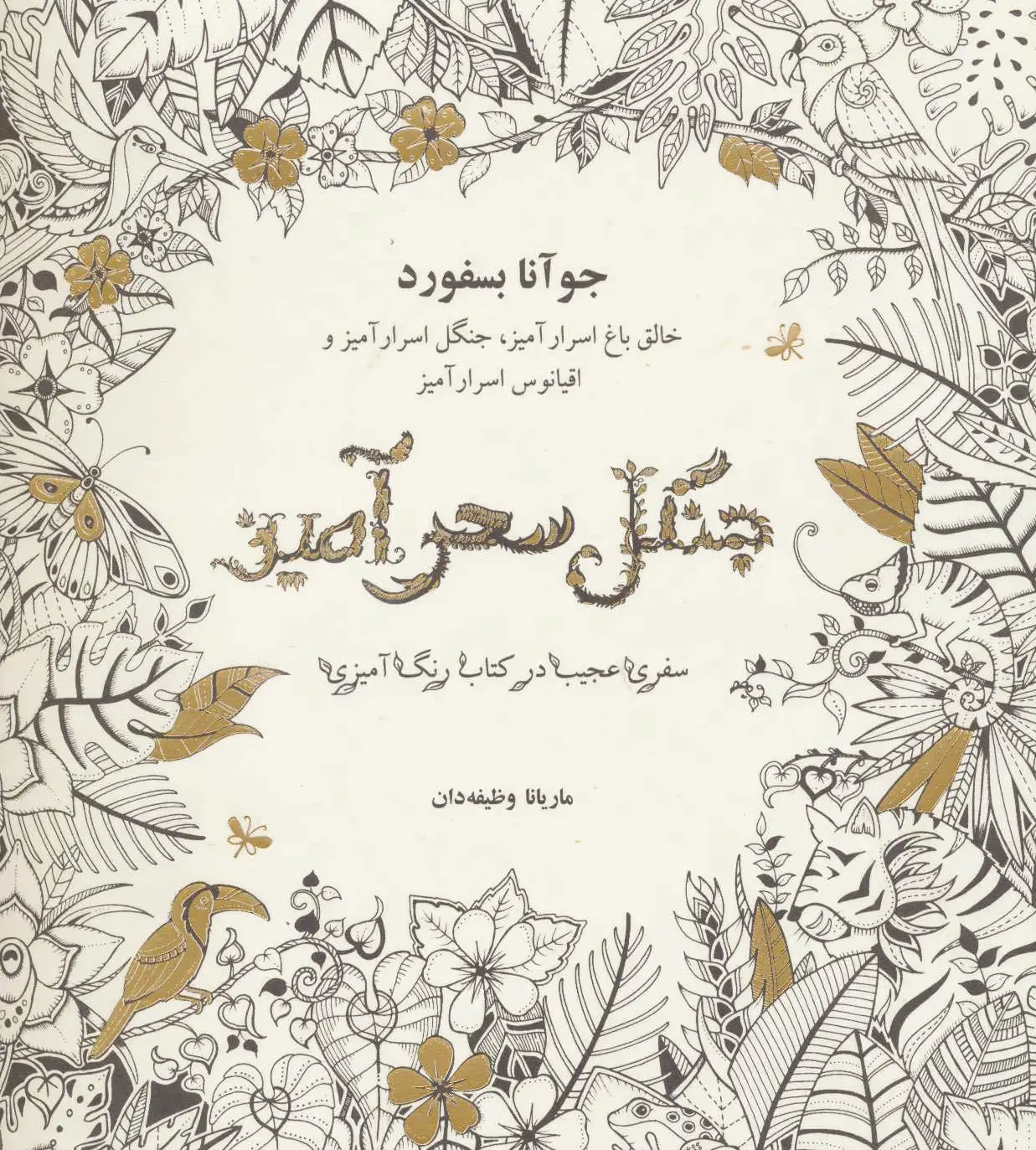 جنگل سحرآمیز