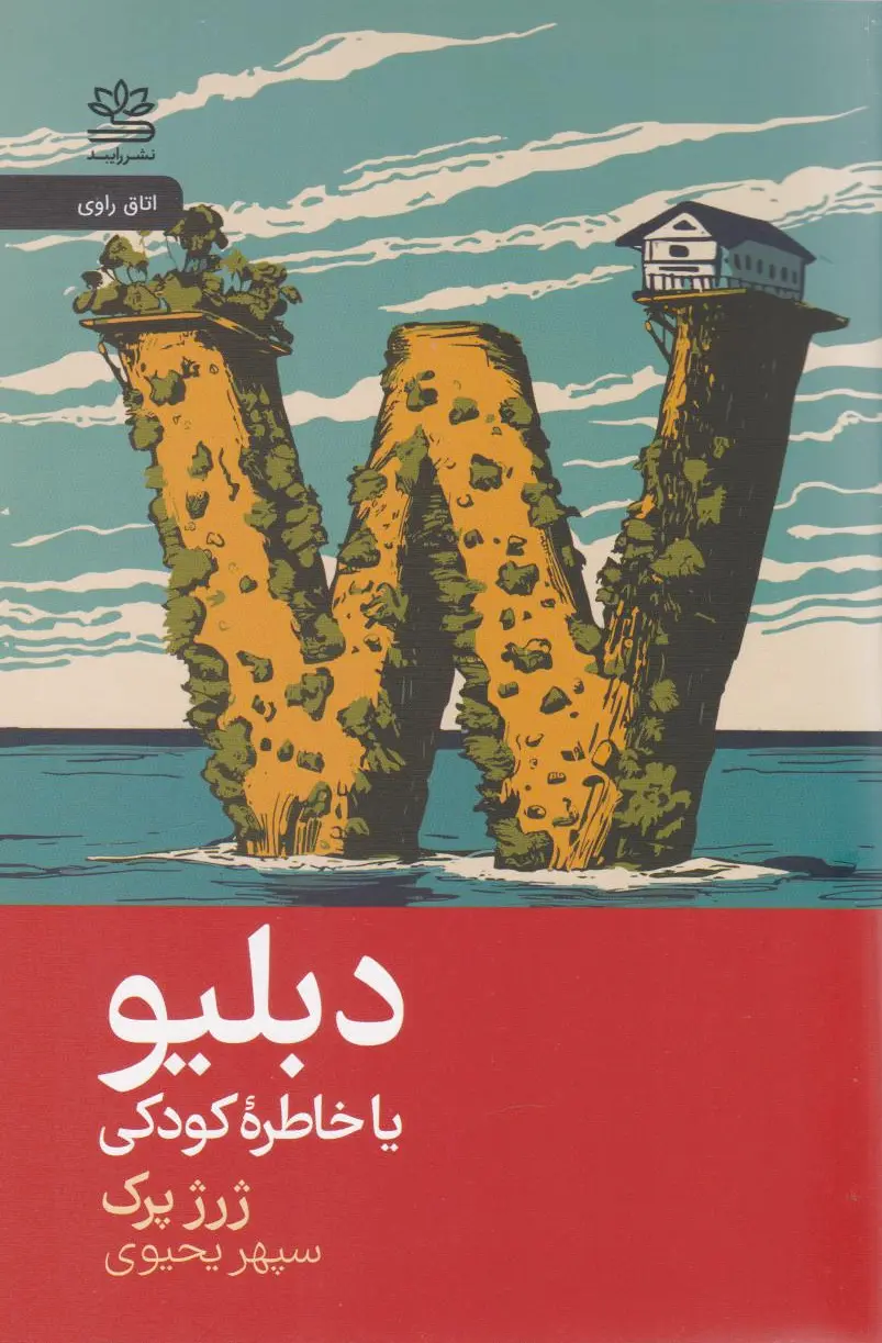 دبلیو
