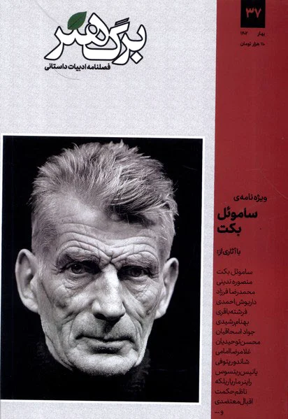 مجله برگ هنر 37