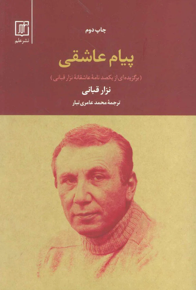 پیام عاشقی