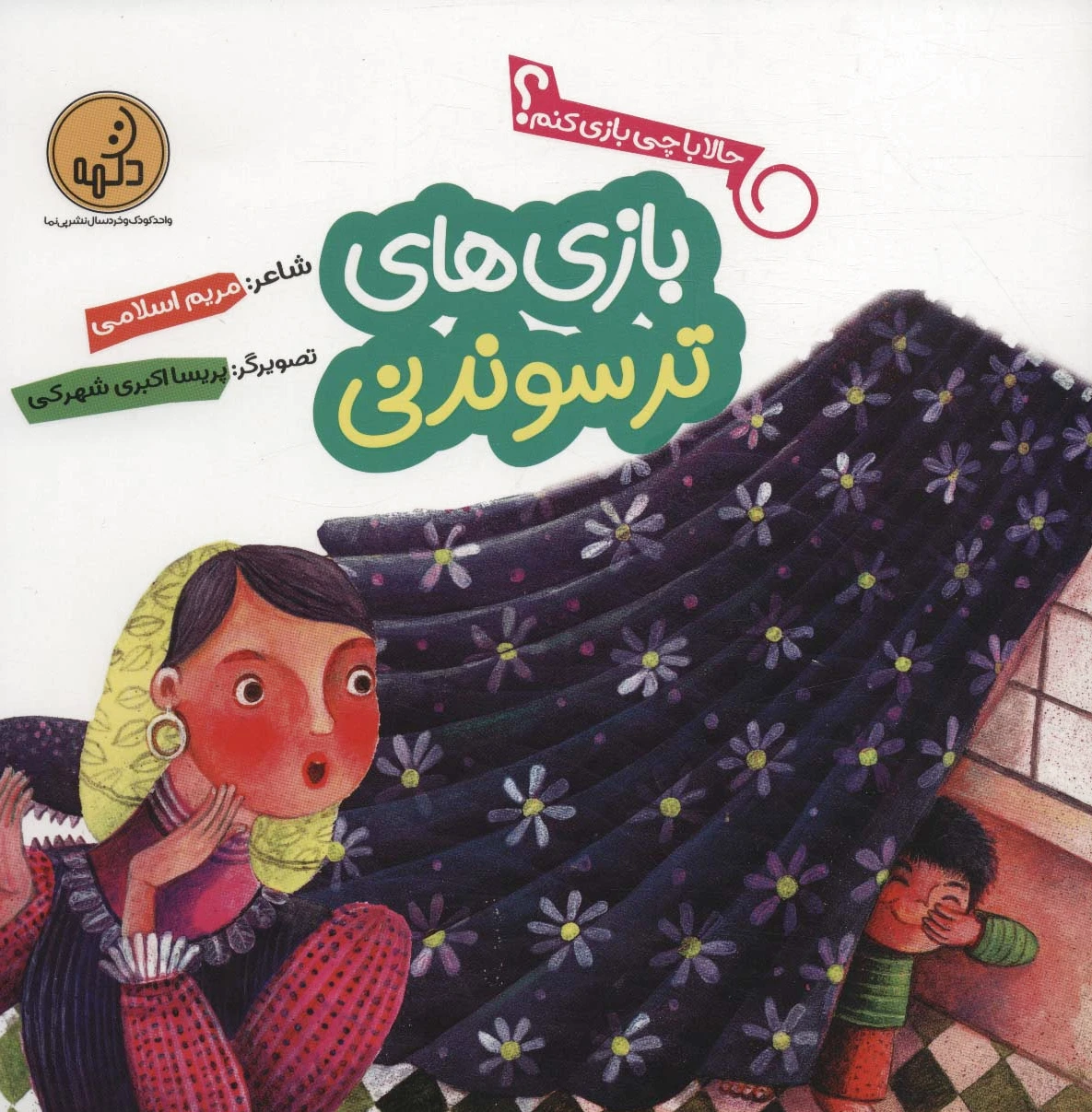 بازی های ترسوندنی - 0