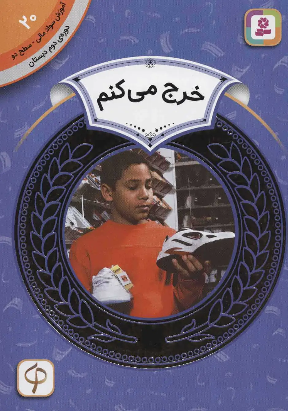 خرج می کنم