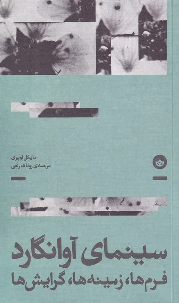 سینمای آوانگارد