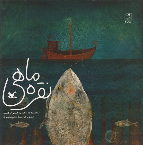 نقره ماهی