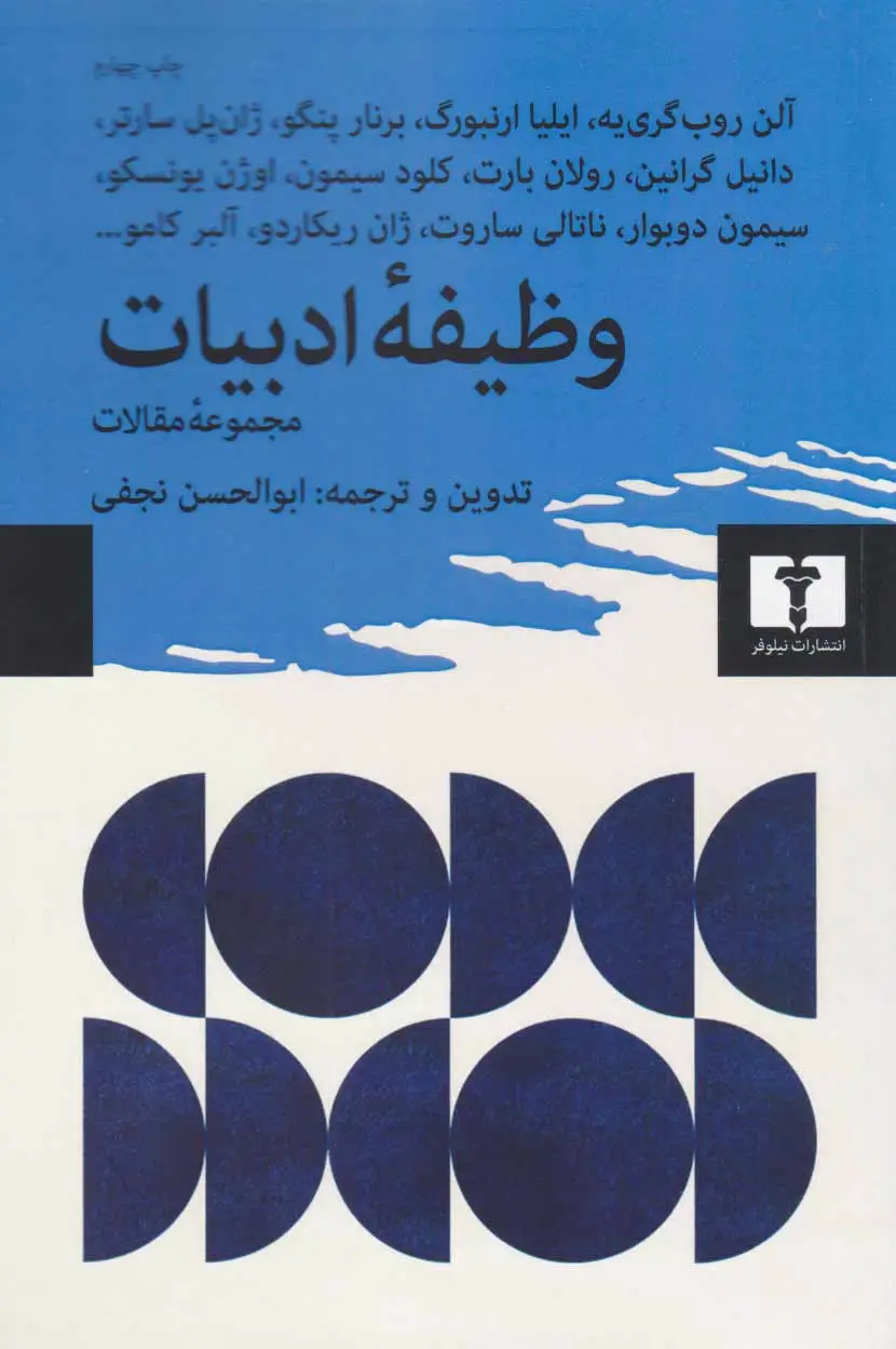 وظیفه ی ادبیات