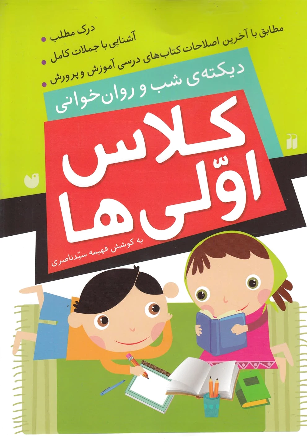 کلاس اولی ها