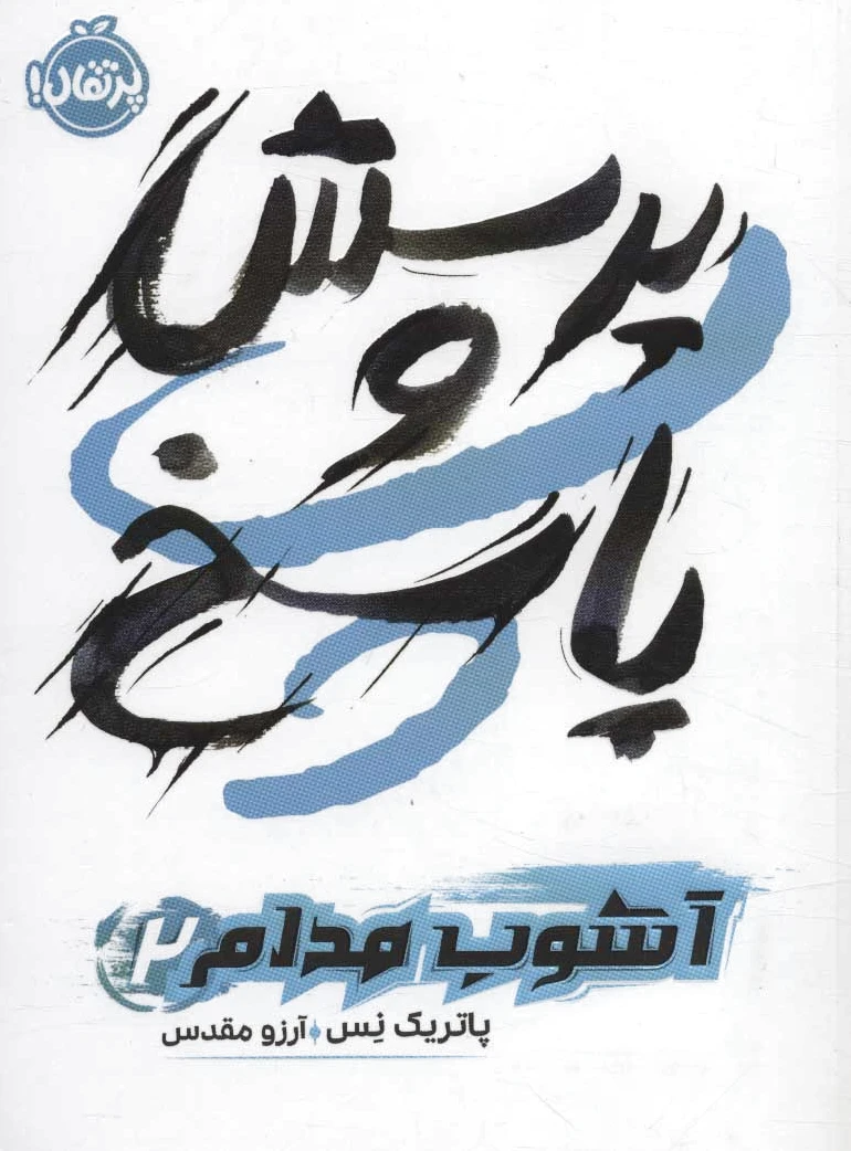 پرسش و پاسخ