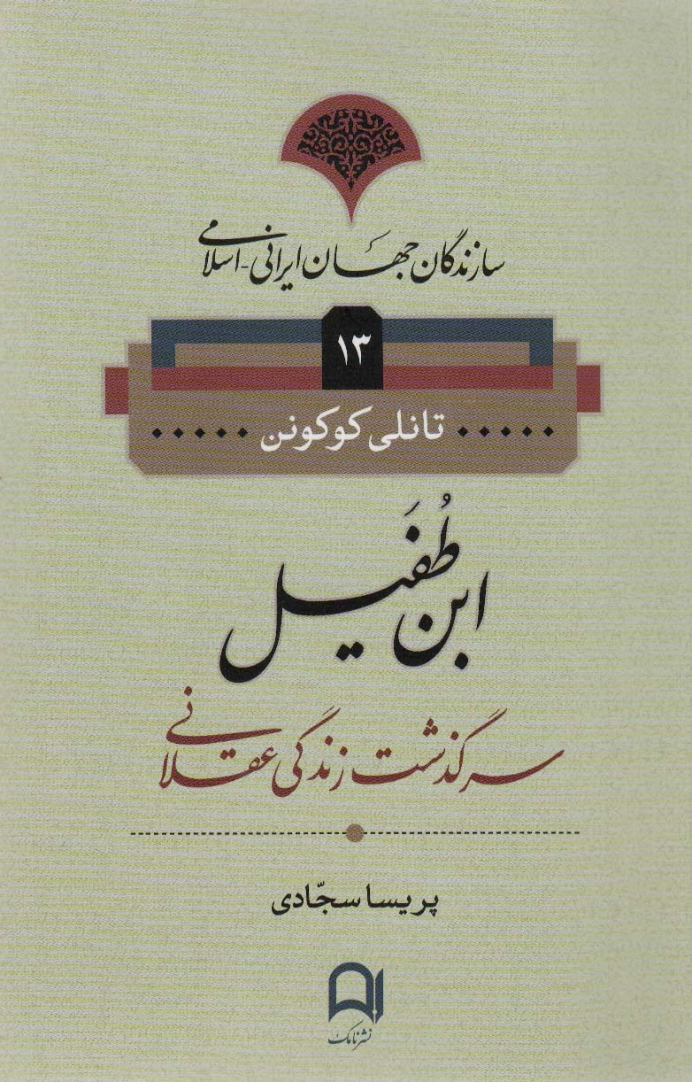 ابن طفیل