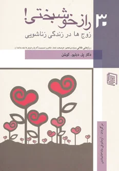 30 راز خوشبختی!