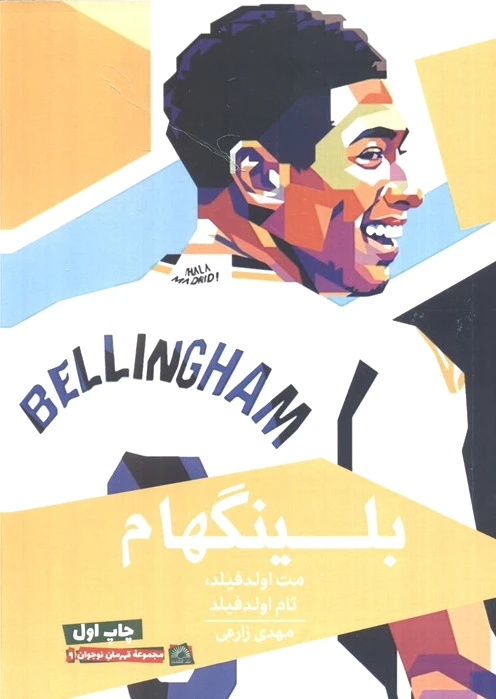 بلینگهام