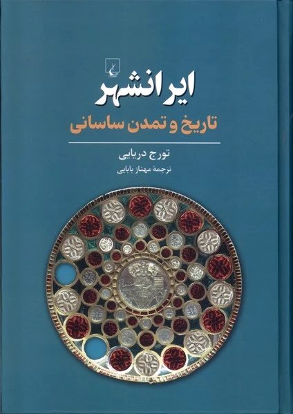 ایرانشهر