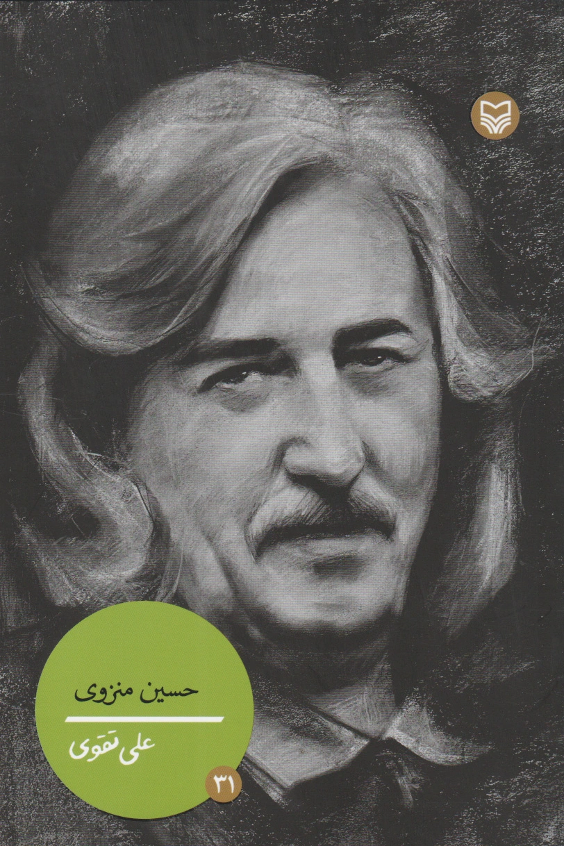 حسین منزوی