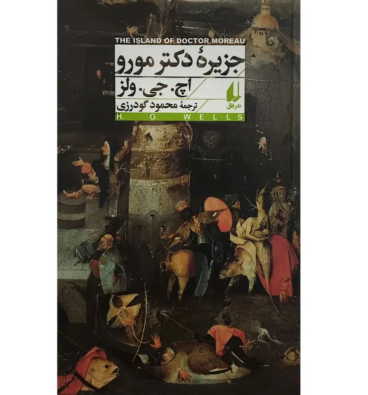 جزیره دکتر مورو