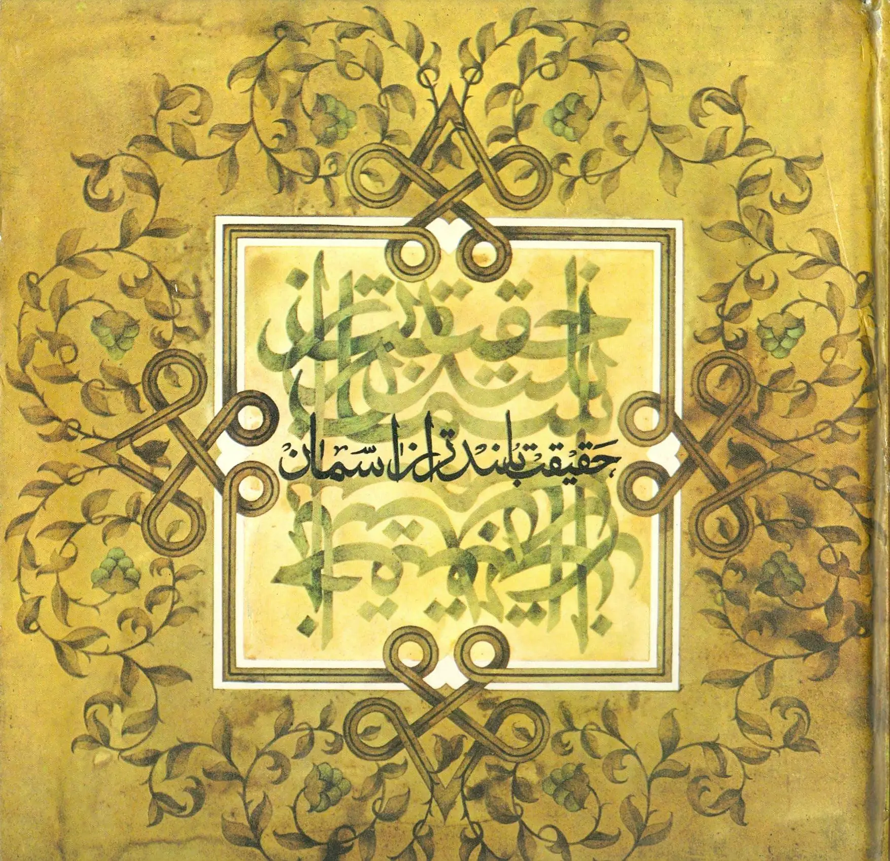 حقیقت بلندتر از آسمان