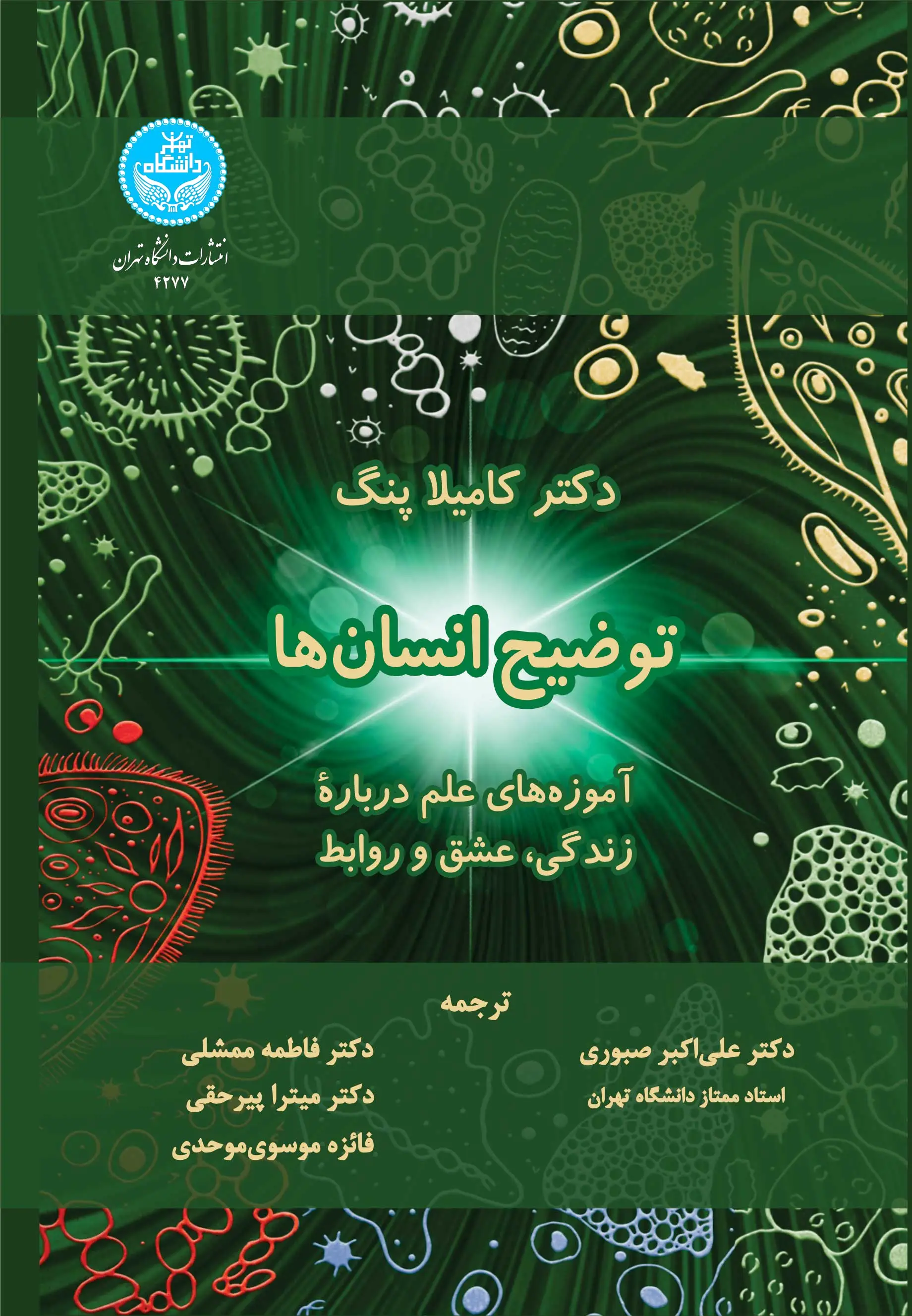 توضیح انسان ها