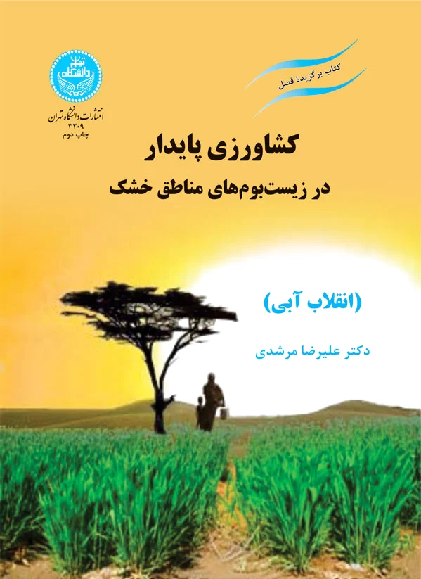 کشاورزی پایدار