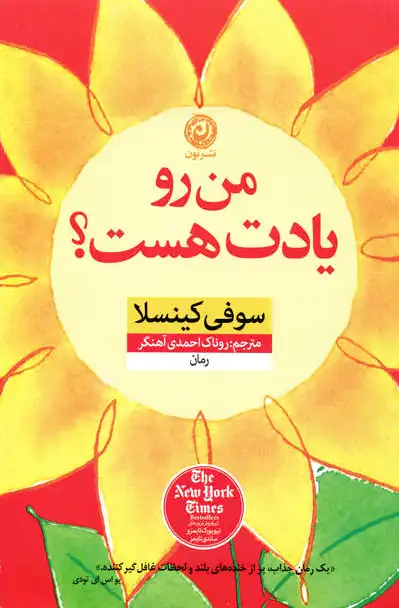من رو یادت هست