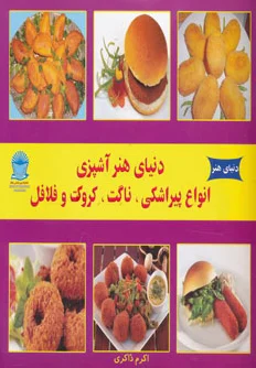 دنیای هنر آشپزی