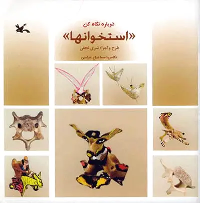 استخوانها