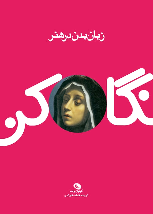 زبان بدن در هنر