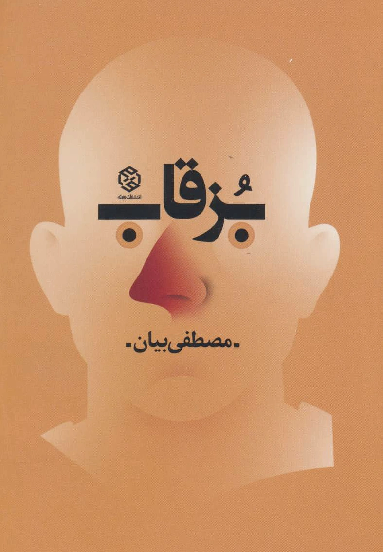 بزقاب