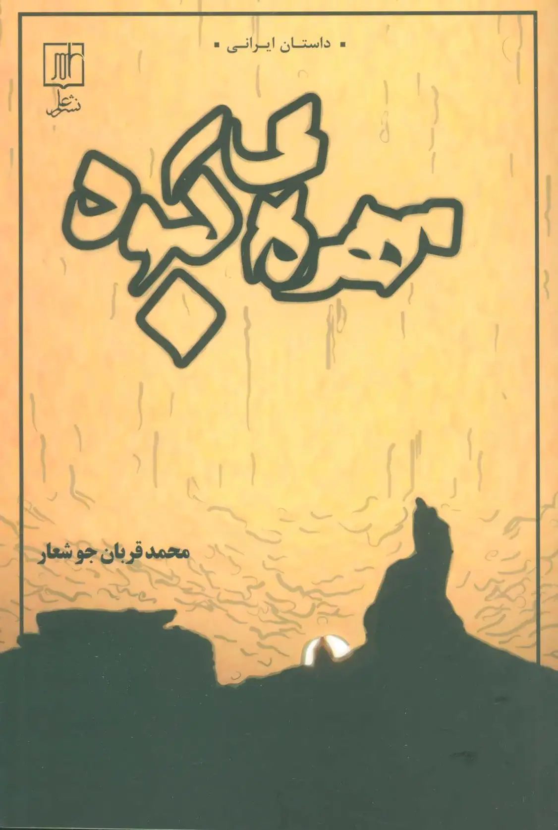 مهره ی کبود