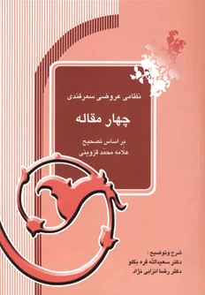 چهار مقاله