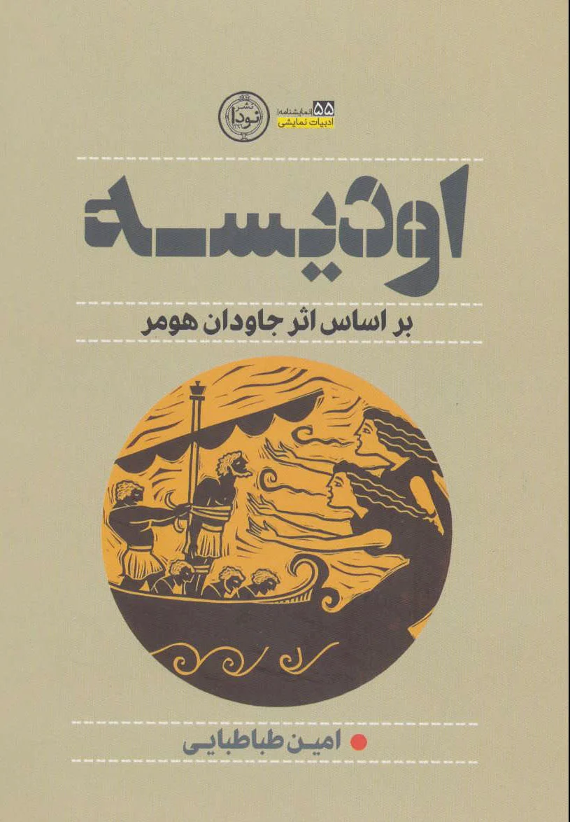 اودیسه