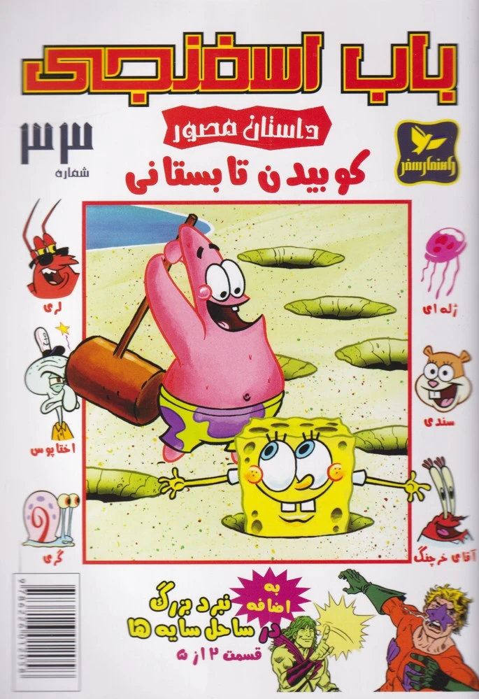 باب اسفنجی (33)